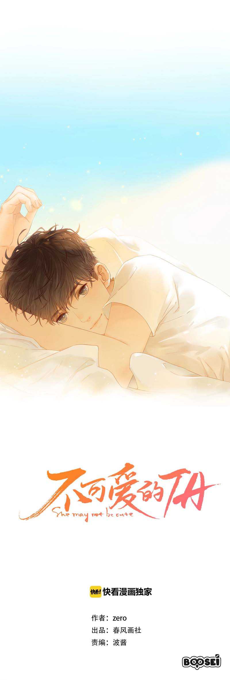 She May Not Be Cute Chapter 30 Gambar 4